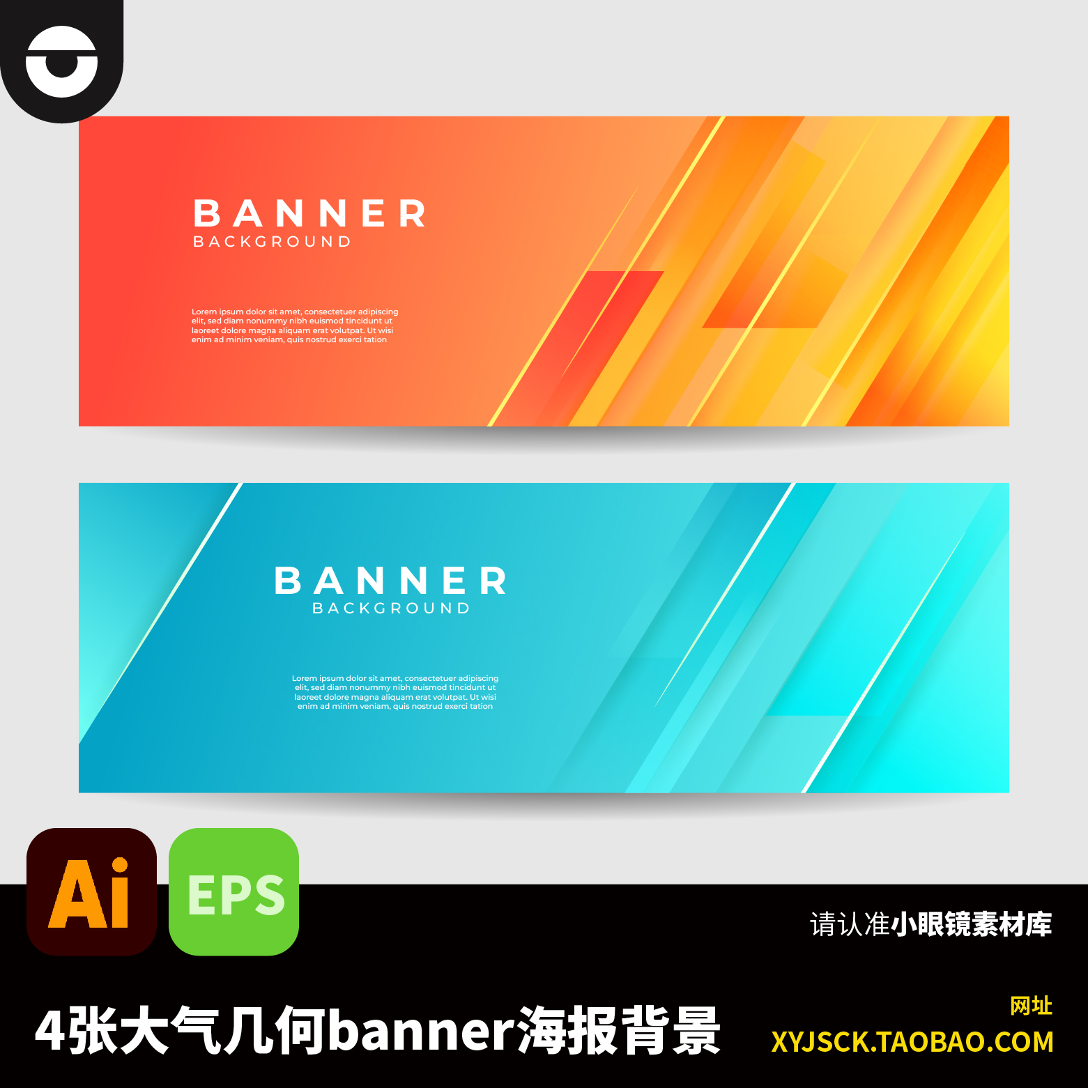 4张大气几何渐变线条背景横版海报banner背景展板AI文件eps格式