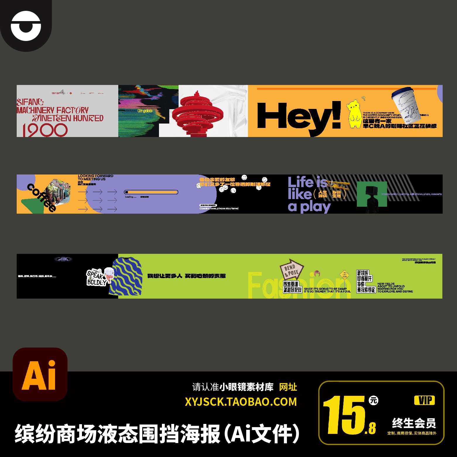 时尚缤纷商场购物mall液态打卡海报围挡AI编辑文件