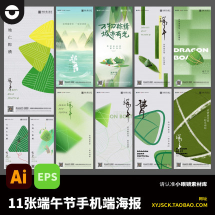 11张典雅新中式中国风端午节浓情端午海报AI文件公众号朋友圈海报