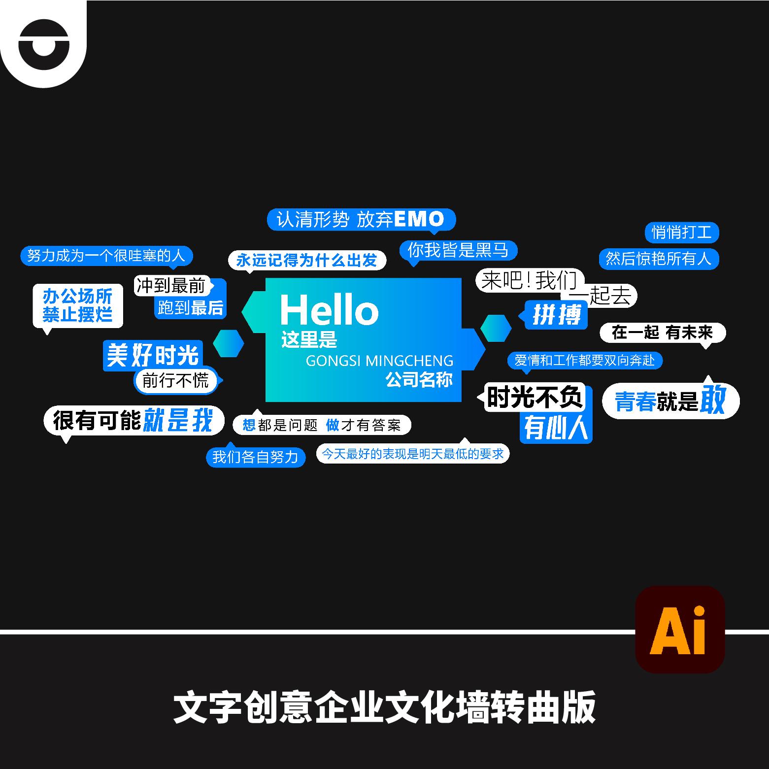 潮流文字企业文化墙异形背景板励志文字激励打卡AI矢量素材