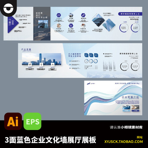 3面科技蓝色企业简介发展历程文化墙展厅展板数据墙AI文件EPS格式