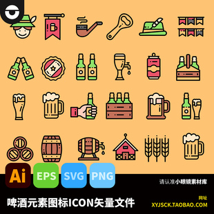 啤酒图标啤酒节啤酒杯桶装啤酒icon图标LOGO标志AI文件eps矢量SVG