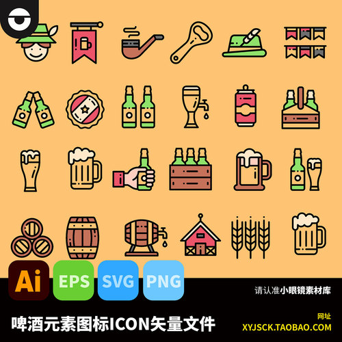 啤酒图标啤酒节啤酒杯桶装啤酒icon图标LOGO标志AI文件eps矢量SVG