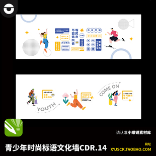 2面青少年年轻人企业学校文化标语墙面CDR14X4年轻标语文化墙展板
