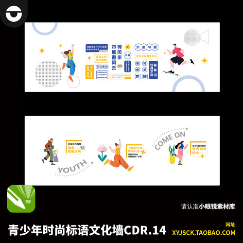 2面青少年年轻人企业学校文化标语墙面CDR14X4年轻标语文化墙展板