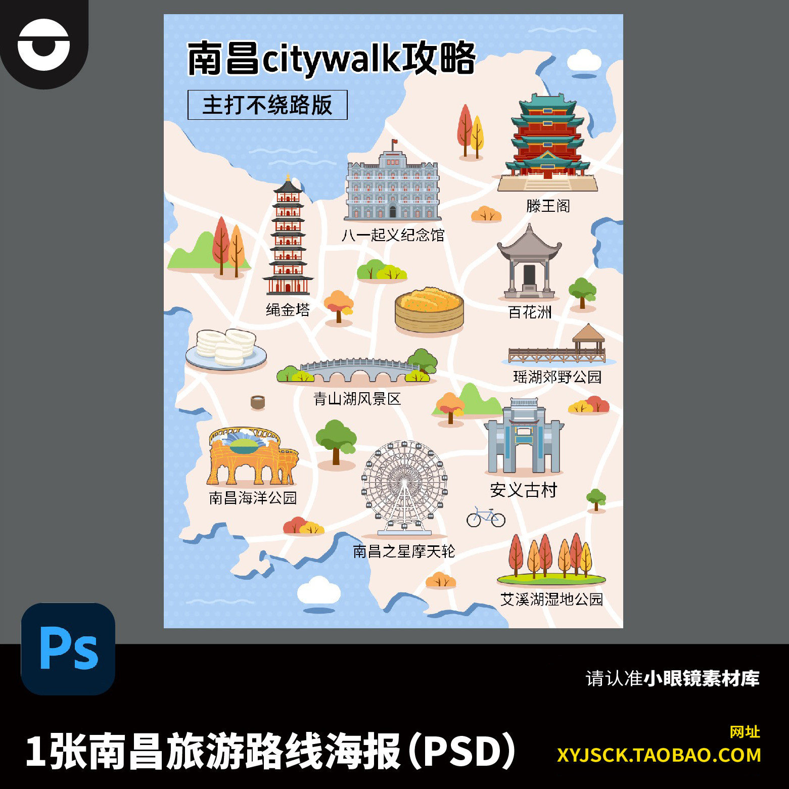 南昌城市建筑旅游景点路线攻略地图安义古村百花洲滕王阁PSD素材