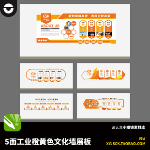 5面工业制造业企业橙黄色文化墙展板现代简约企业宣传CDR14文件