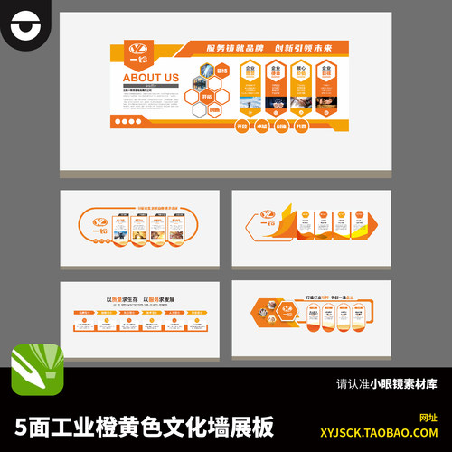 5面工业制造业企业橙黄色文化墙展板现代简约企业宣传CDR14文件
