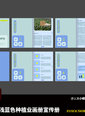 10P浅蓝色种植业画册宣传册现代简约平面设计素材AI模版源文件