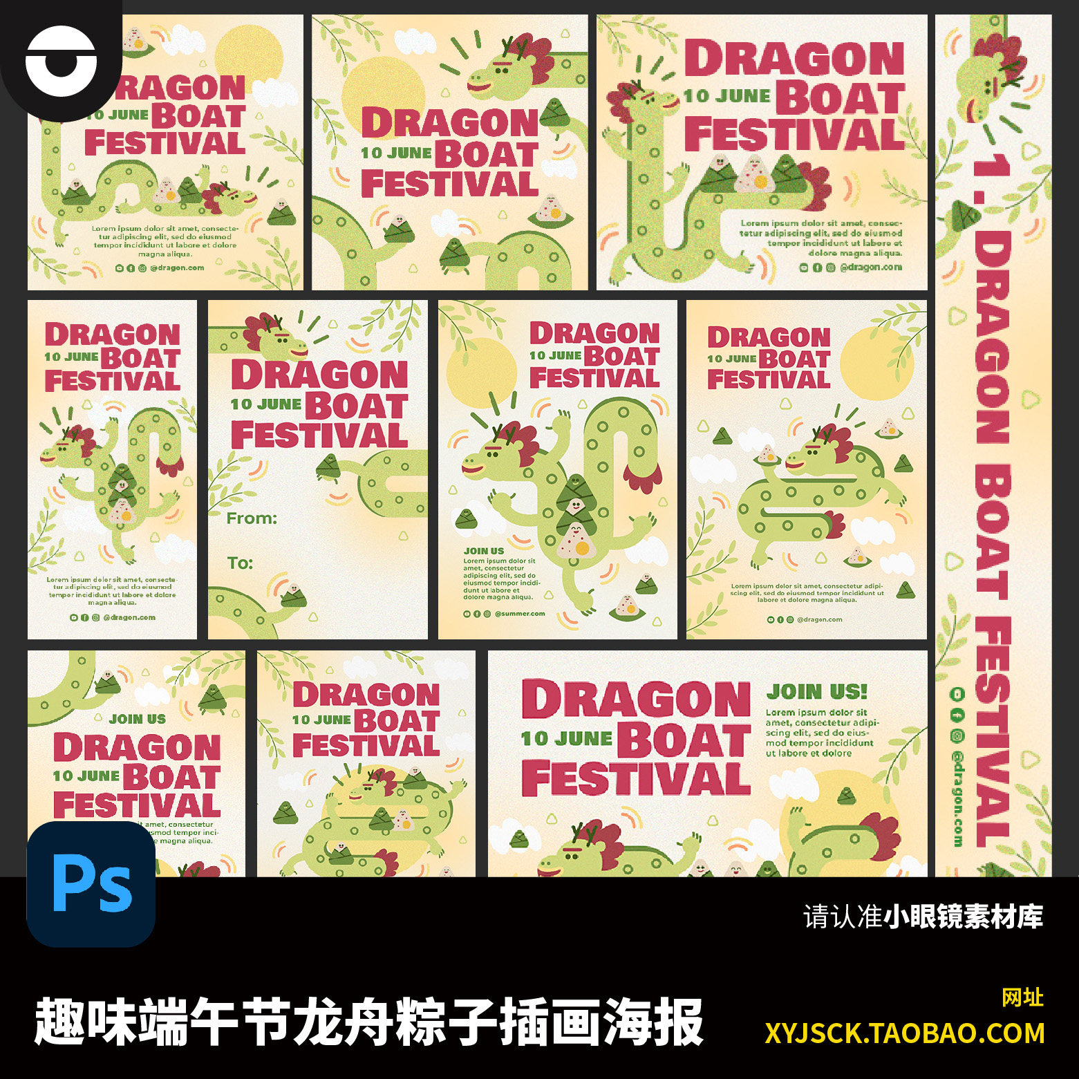 趣味卡通龙舟粽子端午节插画海报端午节宣传展板模板PSD格式文件