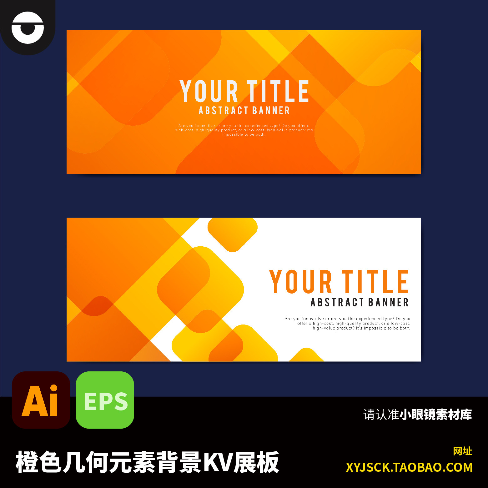 橙色几何元素海报背景KV展板banner设计素材AI矢量源文件EPS格式