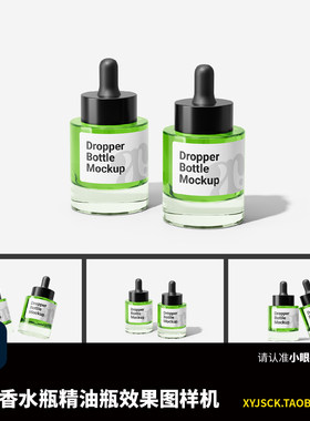 小瓶30ml香水瓶精油瓶PSD效果图样机PS贴图展示