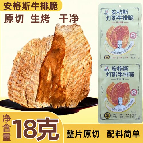 川汉子安格斯灯影牛排薄脆片
