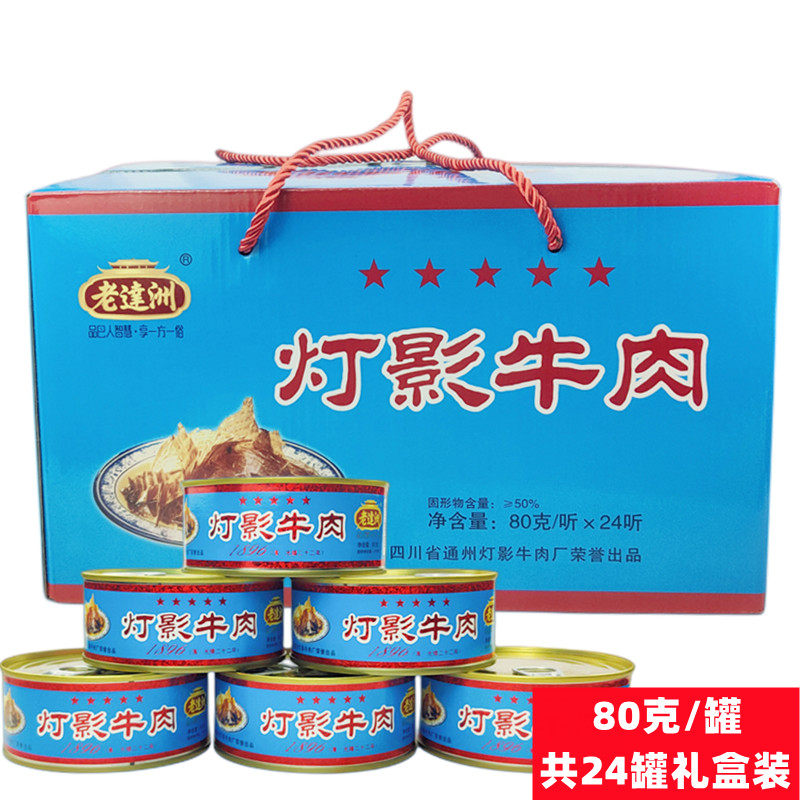 四川特产五香味5星老达州牛肉片零食小吃80g&times;24罐礼盒装走亲访友