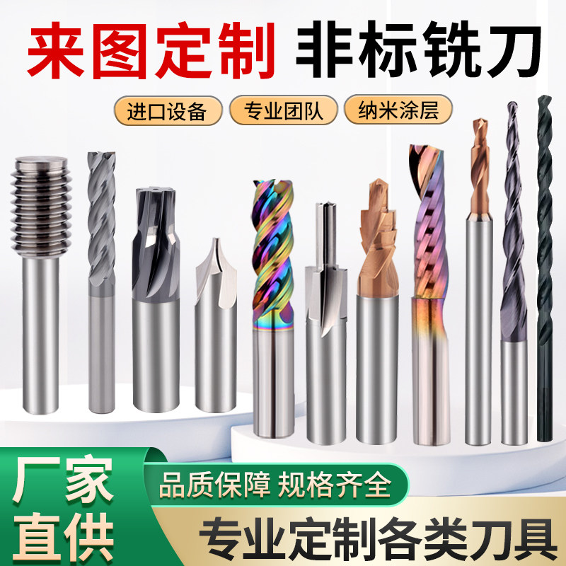 定制非标铣刀数控合金刀具钨钢铣刀球刀t型单刃台阶钻成型刀定做,五金/工具,立铣刀,淘宝优惠券,粉丝福利购,淘宝优惠卷