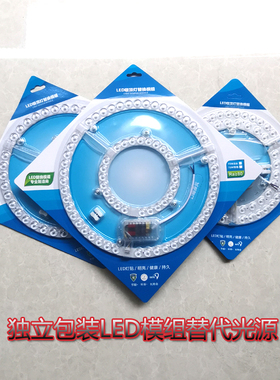 led光源环形卧室替换灯芯灯板圆形改造LED灯带透镜模组吸顶灯灯盘