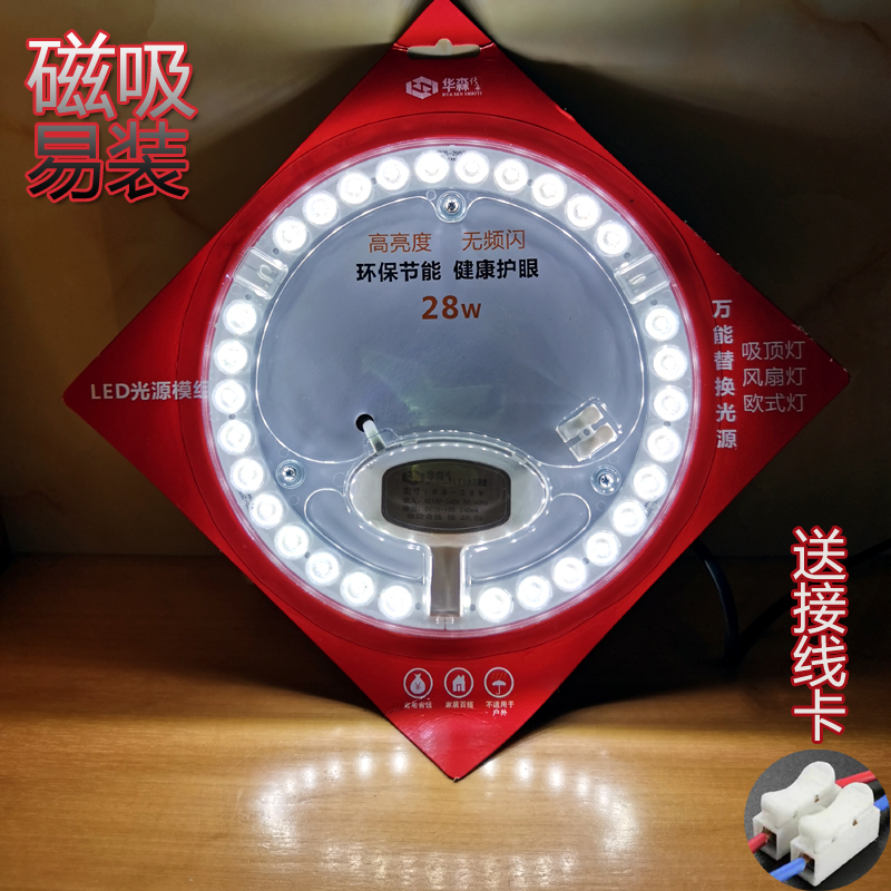led光源环形替换灯芯吊扇灯灯板改造风扇灯带磁吸模组吸顶灯灯盘