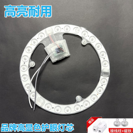 吸顶灯led灯芯替换芯带磁铁圆形灯片模组光源圆灯盘磁吸灯条高亮