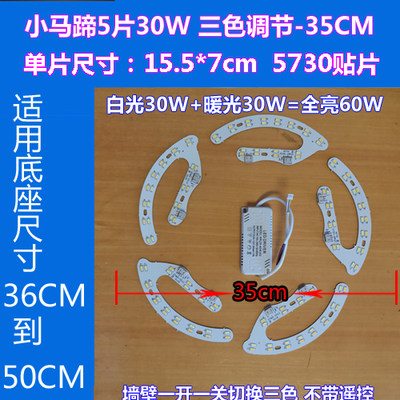 马蹄灯片led替代灯芯盘风扇灯LED光源圆形吸顶灯改造灯条磁吸灯配