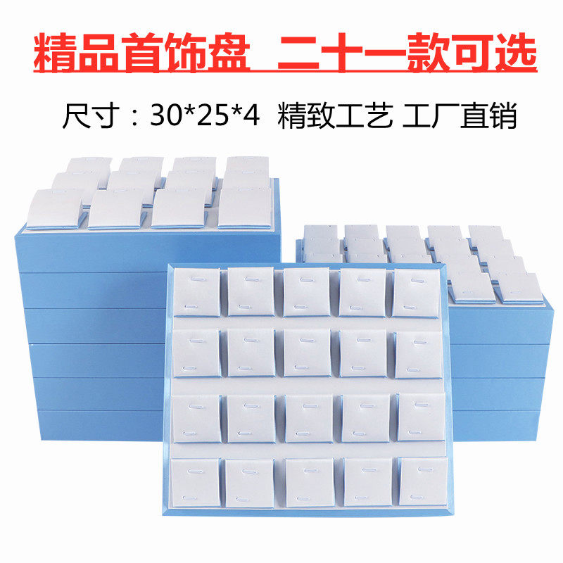 首饰盘柜台展示陈列珠宝道具手镯项链吊坠饰品耳环耳钉戒指收纳盘