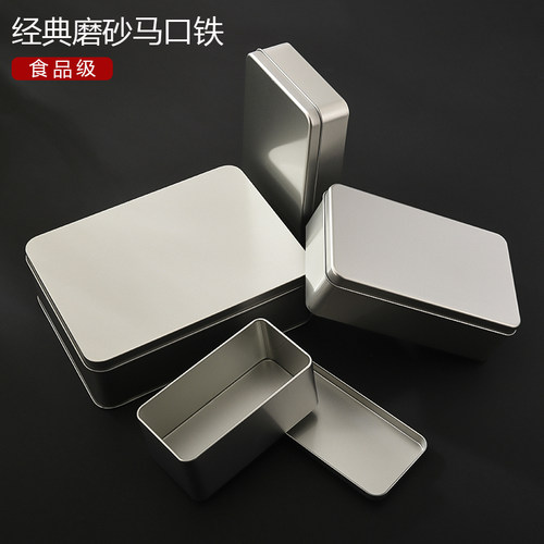 加厚磨砂马口铁盒子长方形收纳盒