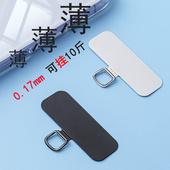不锈钢手机挂绳垫片手机背贴超薄不顶壳金属通用夹片 0.17mm