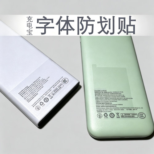 隐形轻薄透明充电宝标识防磨贴