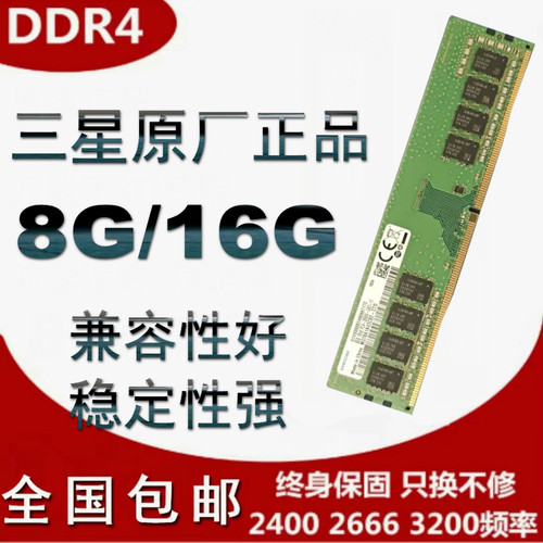 DDR48g16g24002666320内存条
