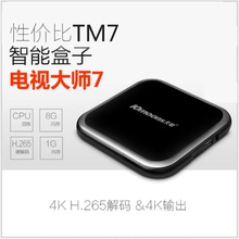 电视大师TM7 4K高清网络电视盒 安卓网络高清机顶盒硬盘播放器