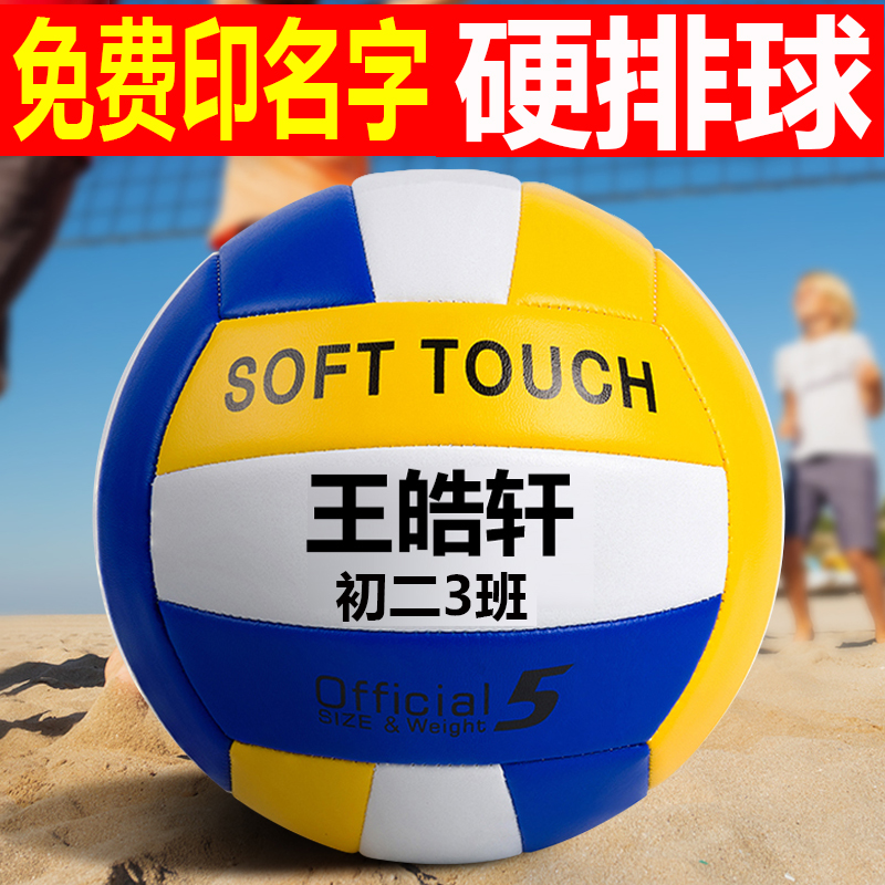 5号排球中考学生专用初中生小学