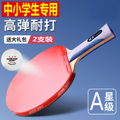 正品 初学者高弹力长短柄柄直横拍 儿童乒乓球拍小学生专用2只套装