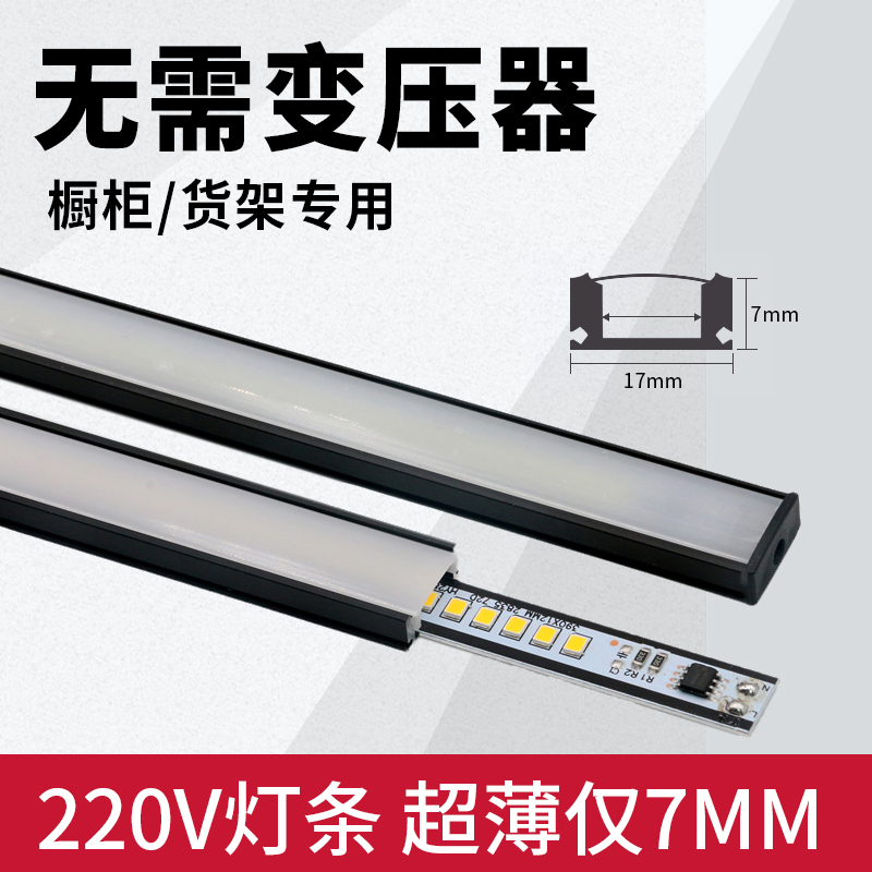 LED柜底灯220V免驱动家用橱柜灯