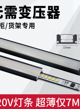 LED柜底灯220V超亮免驱动家用橱柜线形灯条超薄灯箱货架长条灯管