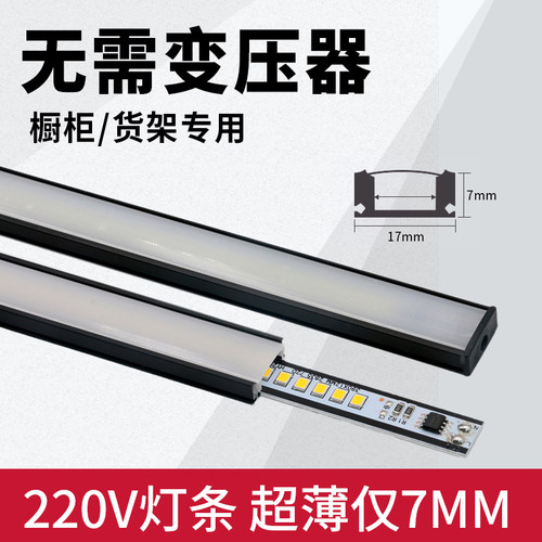 LED柜底灯220V免驱动家用橱柜灯