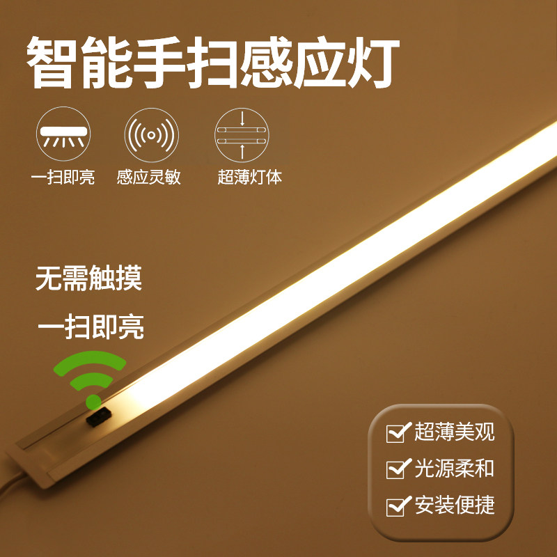 橱柜灯led柜底灯智能手扫感应开关嵌入式厨房吊柜书柜衣柜层板灯