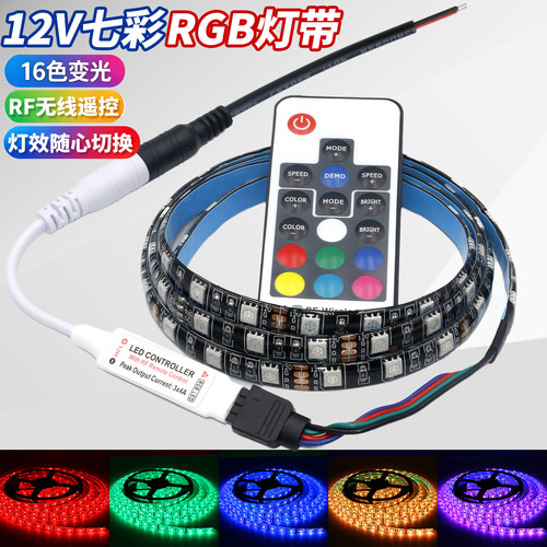 led灯带12V5050黑板七彩RGB变光