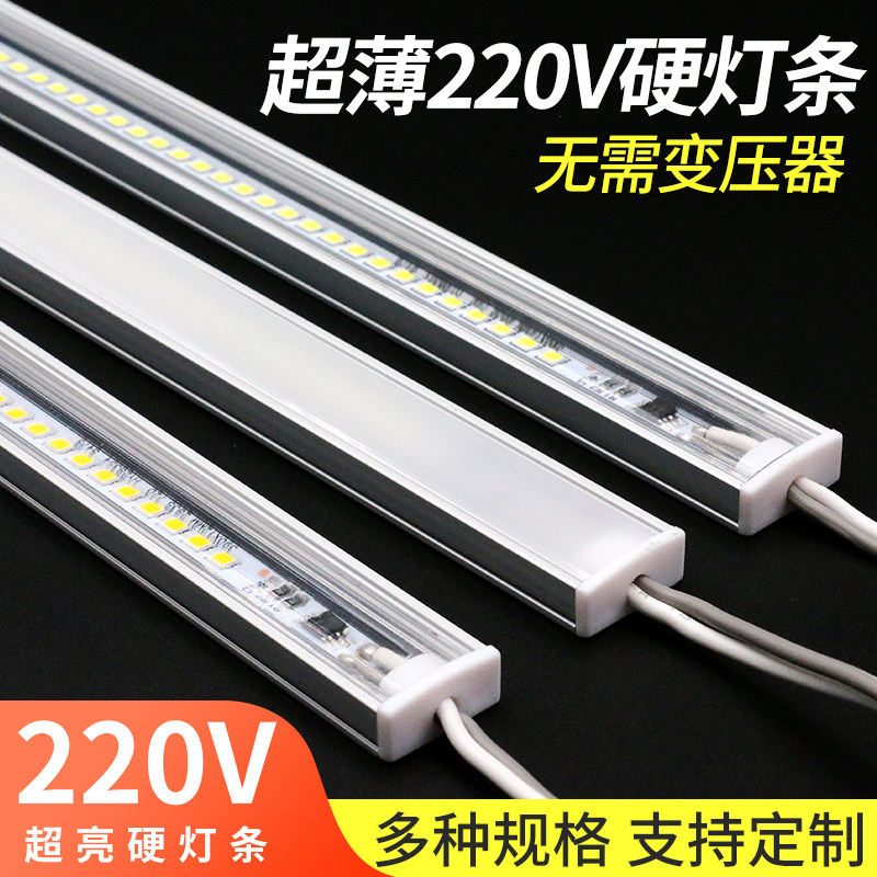 超亮led硬灯条220v超薄橱柜灯管图片