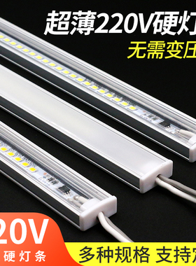 超亮led硬灯条220V长条灯家用橱柜灯线形灯条超薄灯箱货架灯管