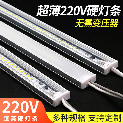 超亮led硬灯条220v超薄橱柜灯管