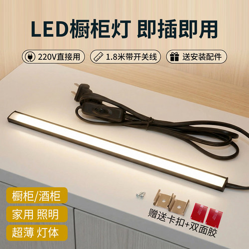 LED橱柜灯超薄明装免开槽220V
