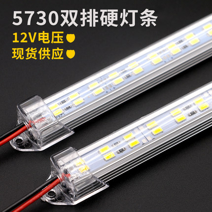 12V5730超亮双排LED硬灯条展柜橱柜机床设备柜台汽车照明长条灯管