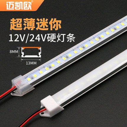 超薄led硬灯条明装12V24V低压超亮货架展示柜机器设备细长条灯管