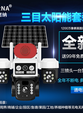 MIRNA太阳能监控摄像头家用全景双画面远程手机360度三镜头