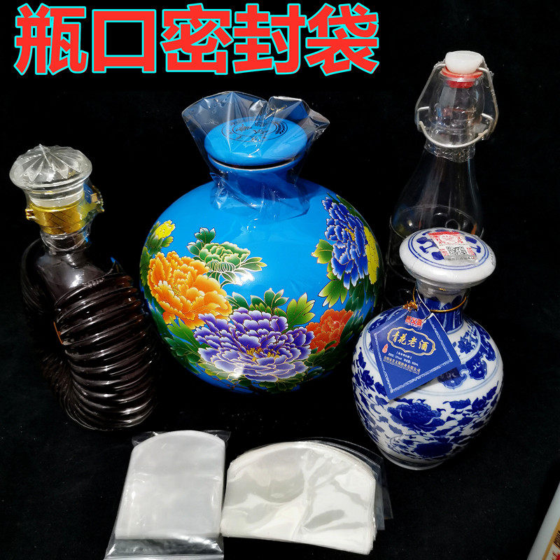 酒瓶热缩膜酒坛塑封封口膜全瓶防漏密封热收缩膜袋瓶口瓶盖热缩膜
