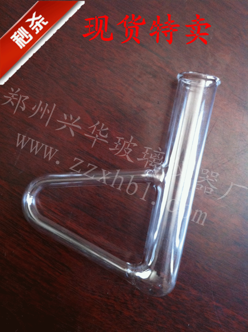 实验室耗材 熔点测定管/b形管 现货供应 可开票  满百包邮