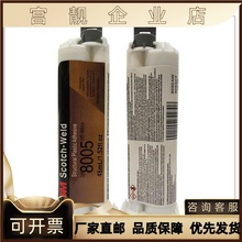 进口3M DP8005胶水 黑色环氧树脂AB金属聚丙烯PP聚乙烯pe塑料胶水