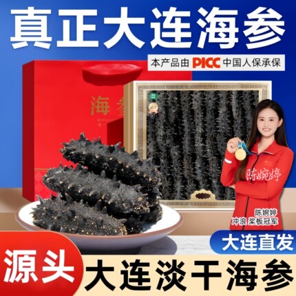 大连30年老渔民只卖良心海参深海底播纯淡干无添加辽参刺参批发价