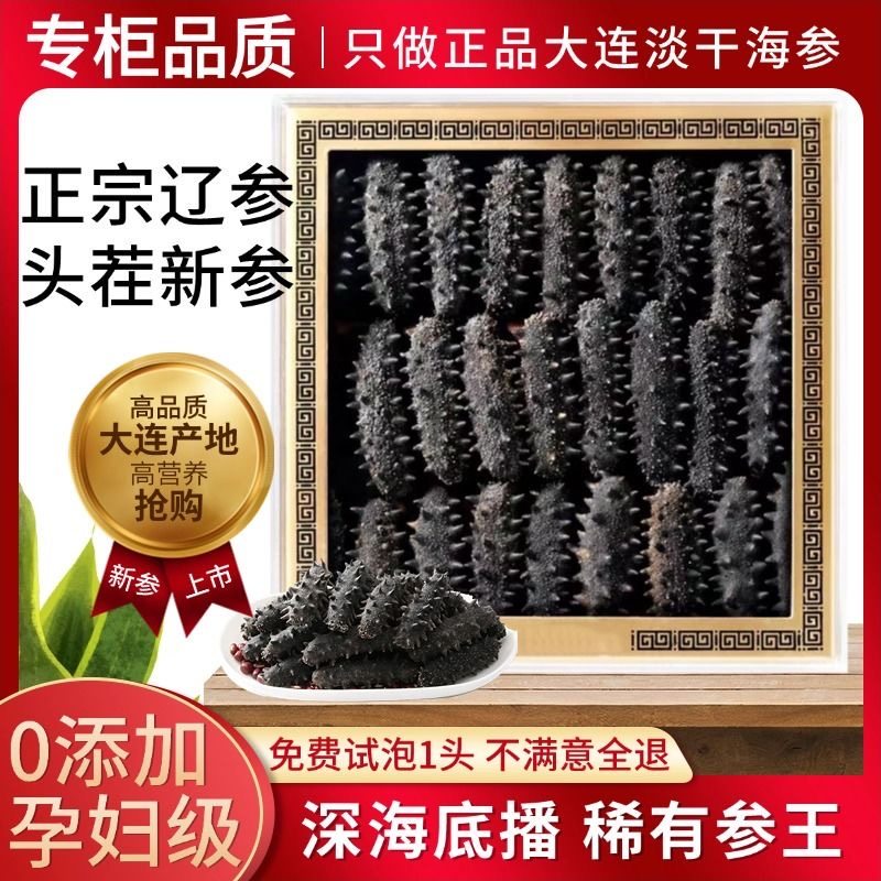 大连海参深海9年淡干海参辽参干货500g刺参非即食海参礼盒孕妇级