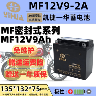 一华MF12V9-2A踏板摩托车蓄电池适用豪爵铃木地平线三轮车干电瓶
