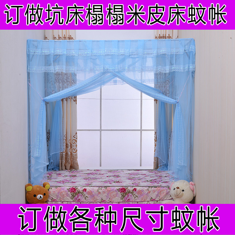 定做榻榻米蚊帐 火炕床超大加大2.835米坐床式不锈钢定制支架蚊帐